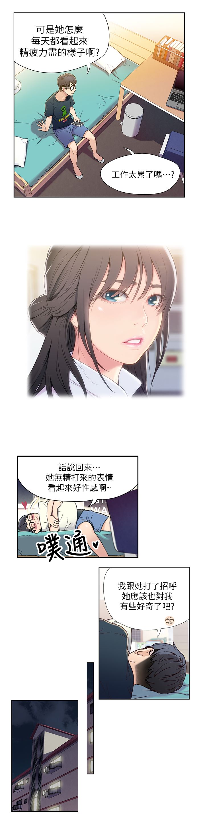 超导体鲁蛇 第1话 第21页