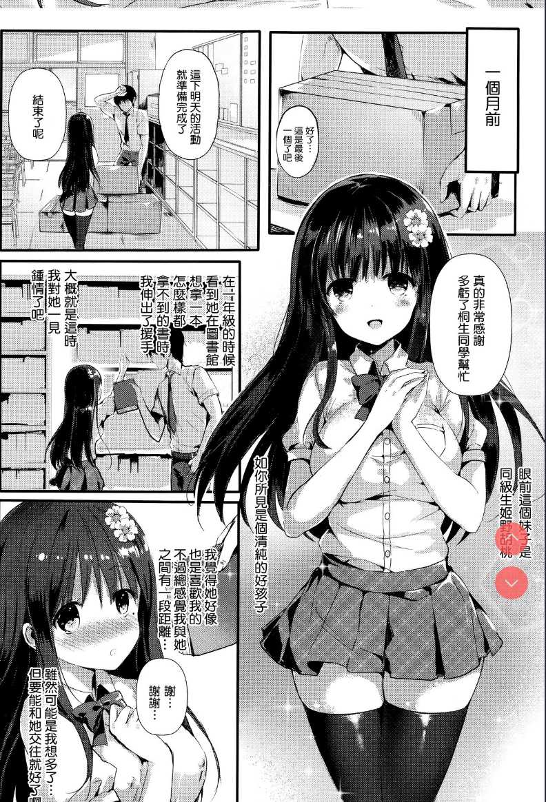 Torokeru Succubus-chan (COMIC Unreal 2016-10 Vol. 63 第1话 第2页