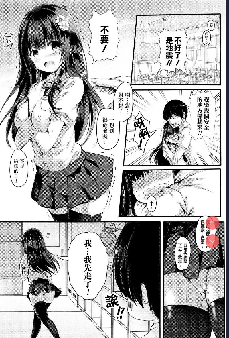 Torokeru Succubus-chan (COMIC Unreal 2016-10 Vol. 63 第1话 第3页