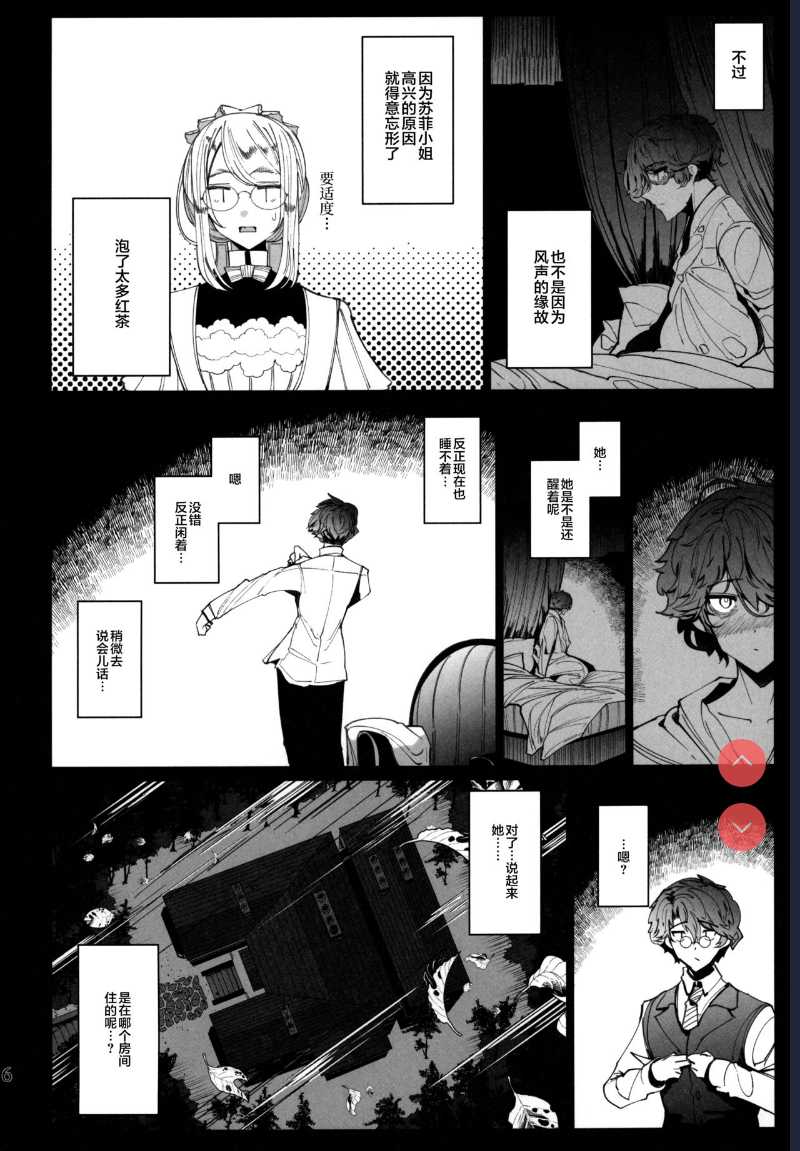 Shinshi Tsuki Maid no Sophie-san 6 [Chinese] 第1话 第5页
