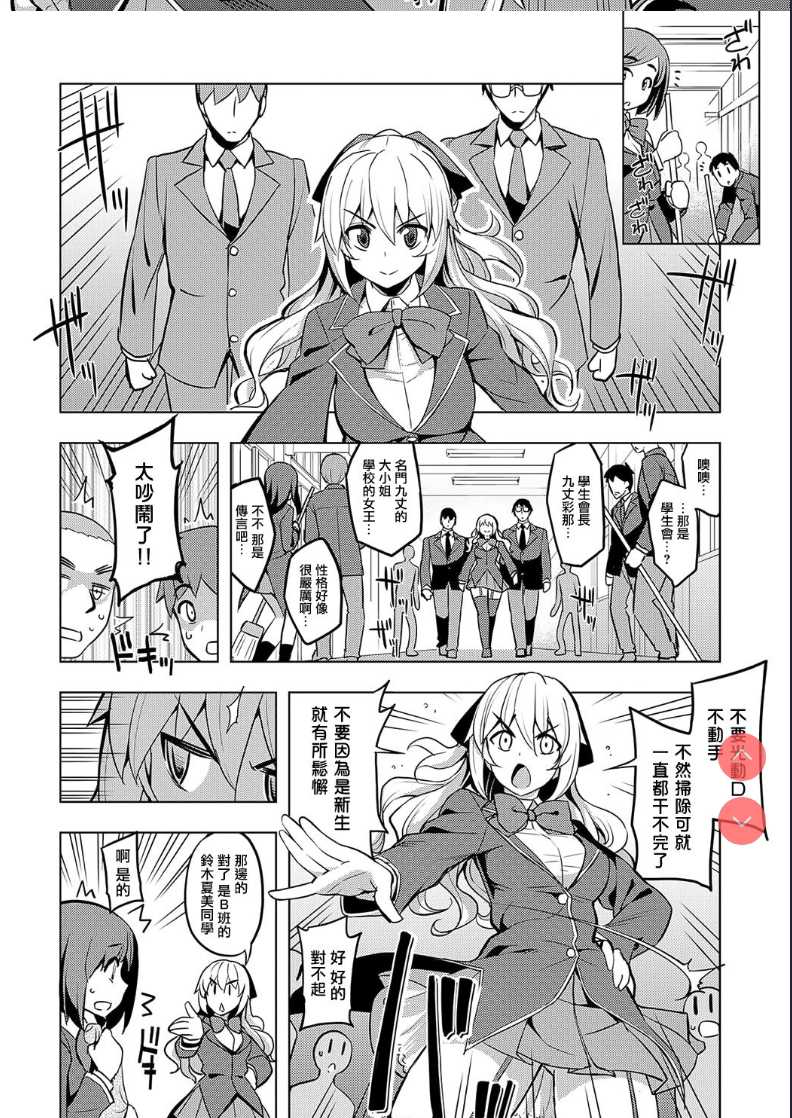 Seido Kaichou wa Kusshinai? (COMIC ExE 19) 第1话 第2页