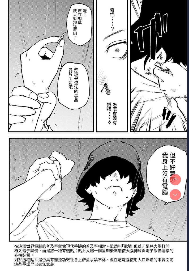 better than sex vol. 3 (COMIC Anthurium 2022-02) [Chinese] [Digital] 第1话 第6页