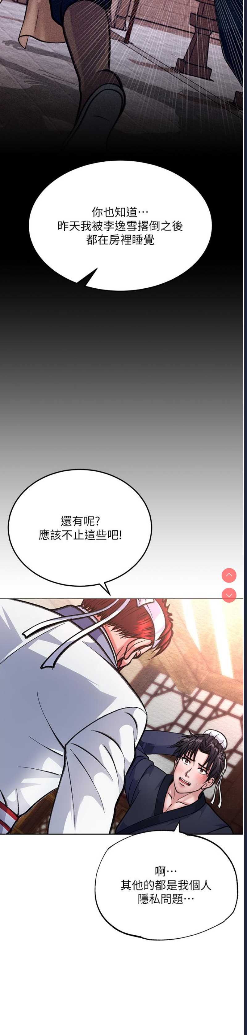 射雕英雄传：一捅天下 第1话 第39页