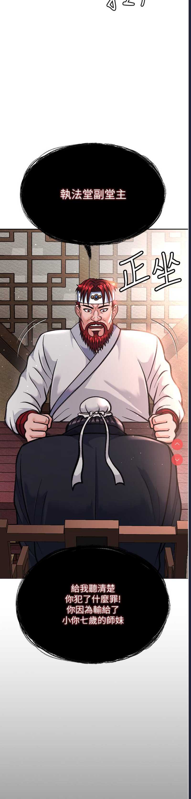 射雕英雄传：一捅天下 第1话 第43页