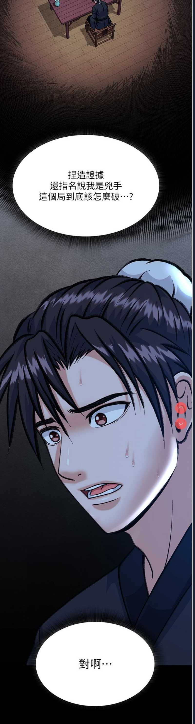 射雕英雄传：一捅天下 第1话 第64页