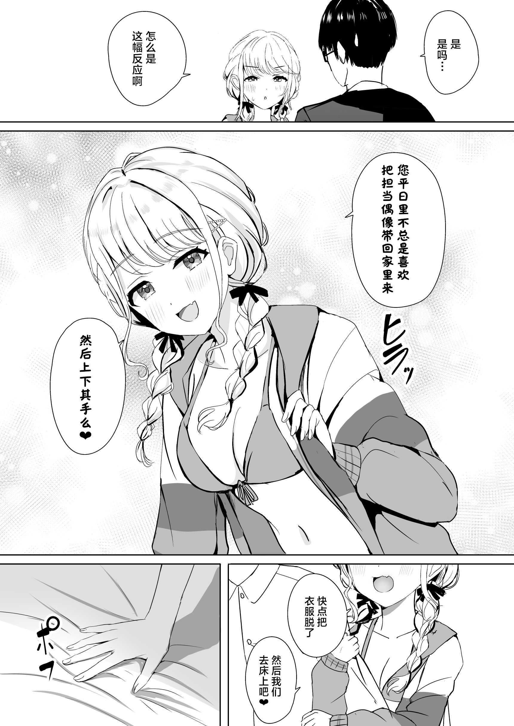 ことねの特別♡ご奉仕レッスン (学園アイドルマスター) [ 第1话 第6页