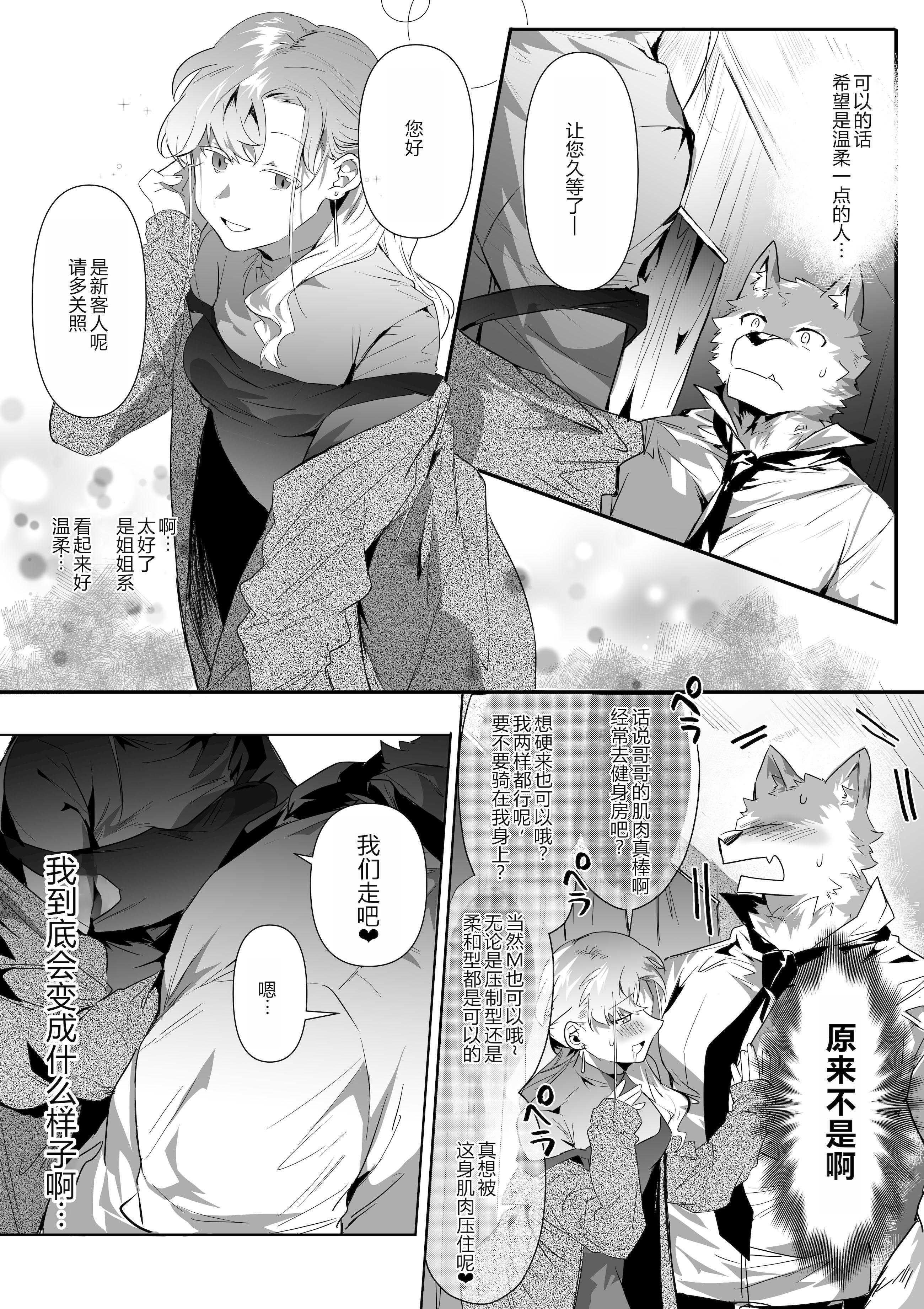 風俗で姉系とセックスする話｜在风俗店和姐姐系的瑟瑟 第1话 第2页