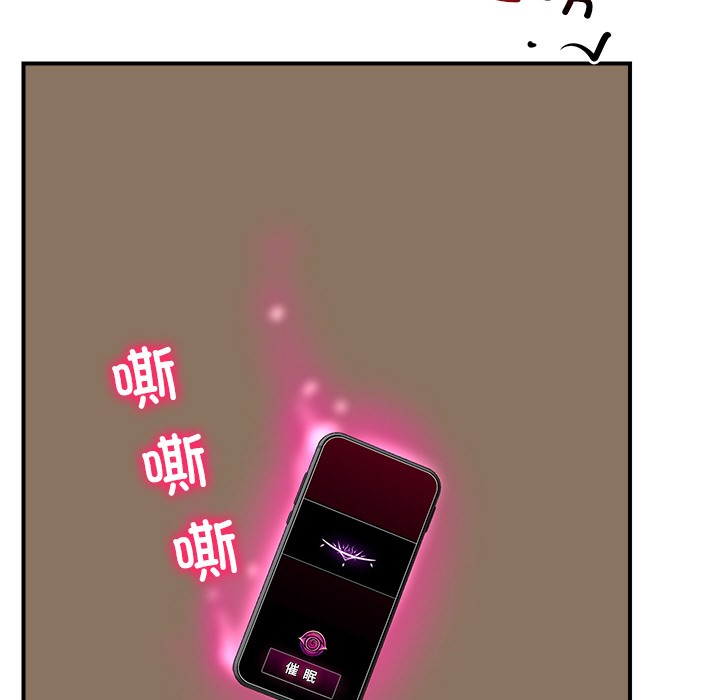 催眠手机 第1话 第151页
