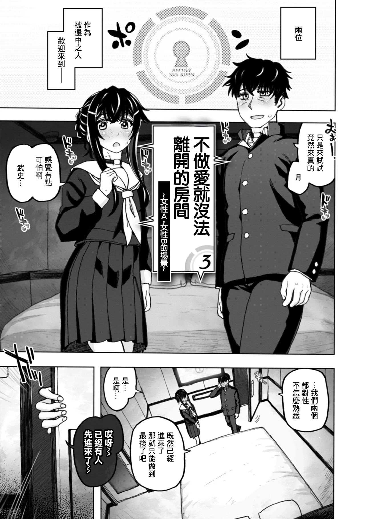SEXしないと出られない部屋です。3 〜女性A・女性Bの場合〜 (匣の中の雄雌)｜不做爱就没法离开的房间～女性A·女性B的场景 第1话 第2页