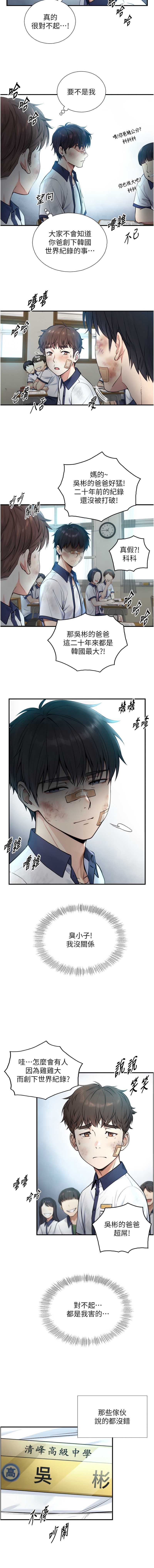 与生巨来 第1话 第15页