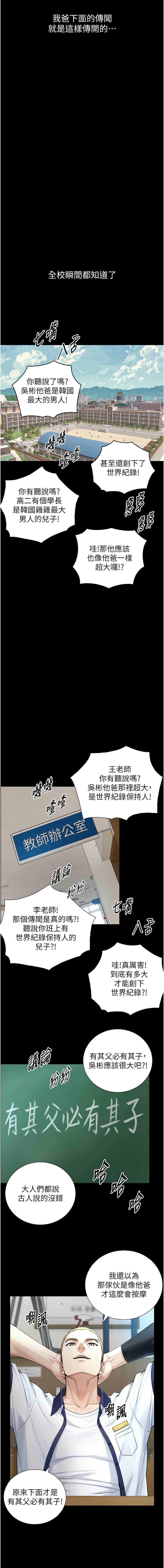 与生巨来 第1话 第23页
