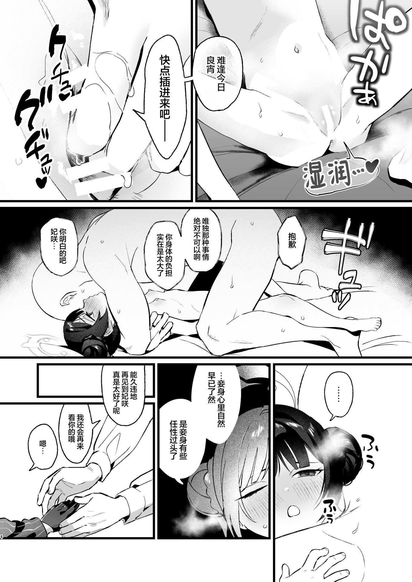 欲求不満の門主様はハメまくりの夢を見る (ブルーアーカイブ)｜欲求不满的门主大人沉溺流连夜夜笙歌的纵欲美梦 第1话 第3页