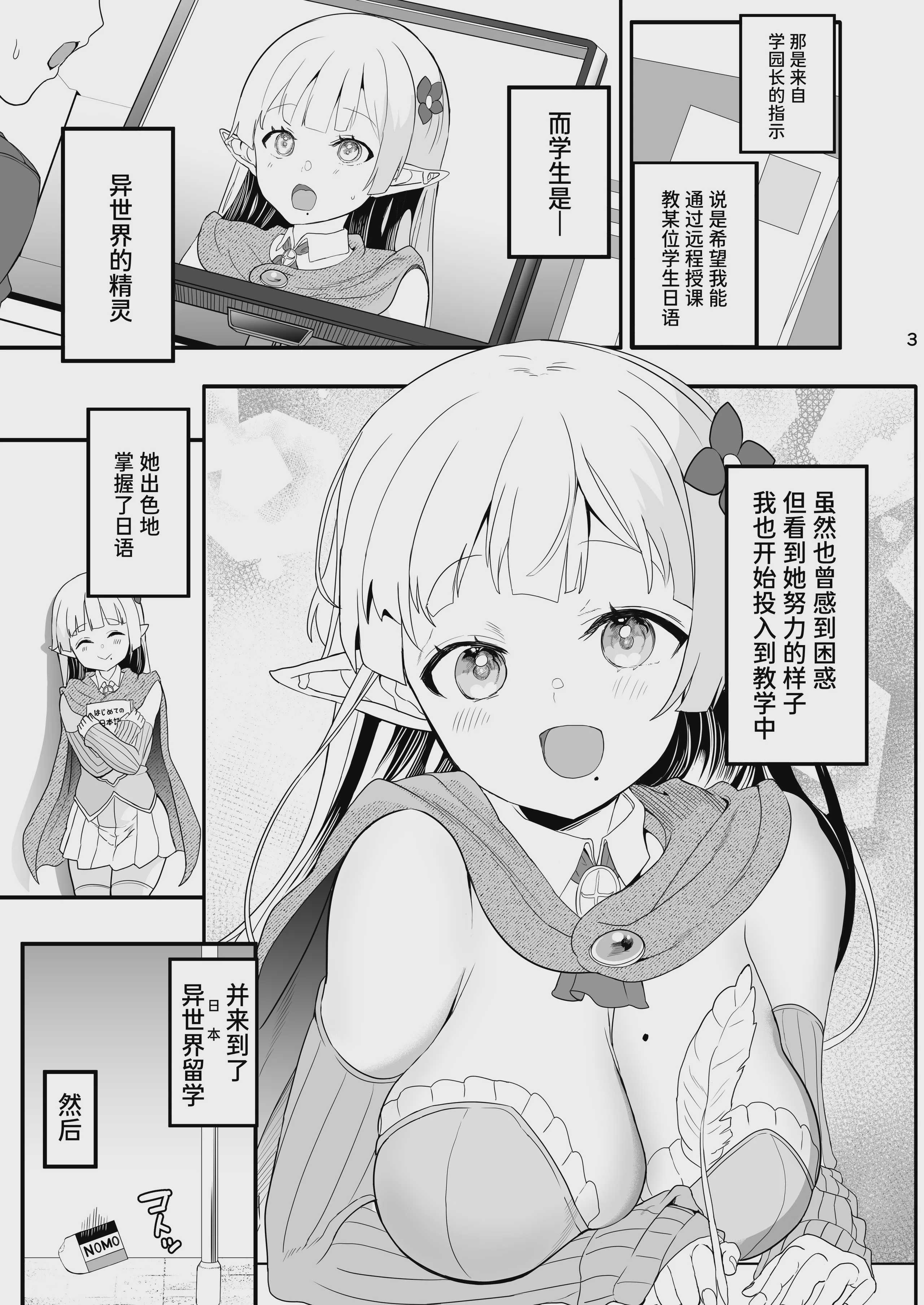 完全にギャル堕ちした留学生エルフの指導法2｜完全堕落成辣妹的留学生精灵指导法2 [中国翻訳] [DL版] 第1话 第3页