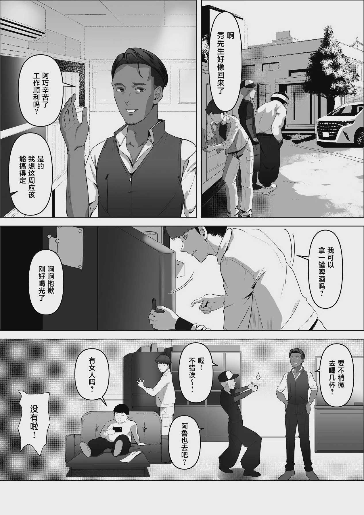 幼馴染みが目の前で… [中国翻訳] 第1话 第5页