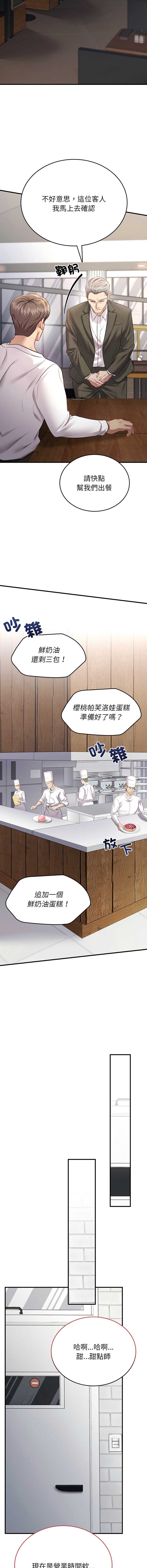 不一样的甜点 第1话 第2页