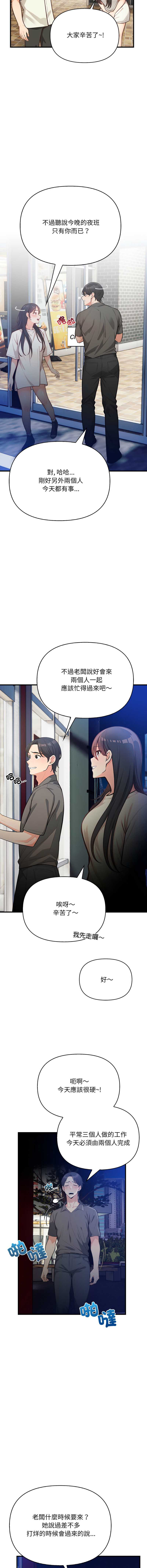 刺激的速食店大夜班 第1话 第2页