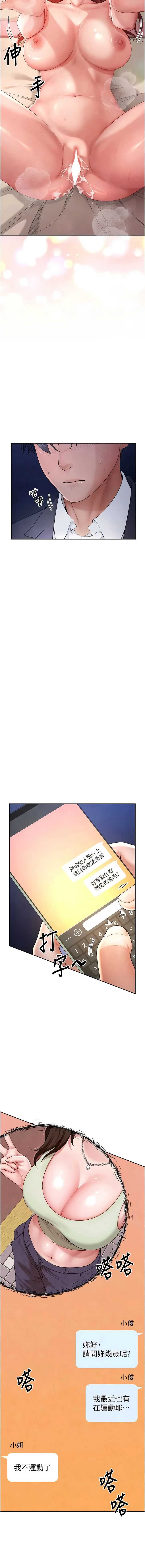 炮友满屋 第1话 第11页
