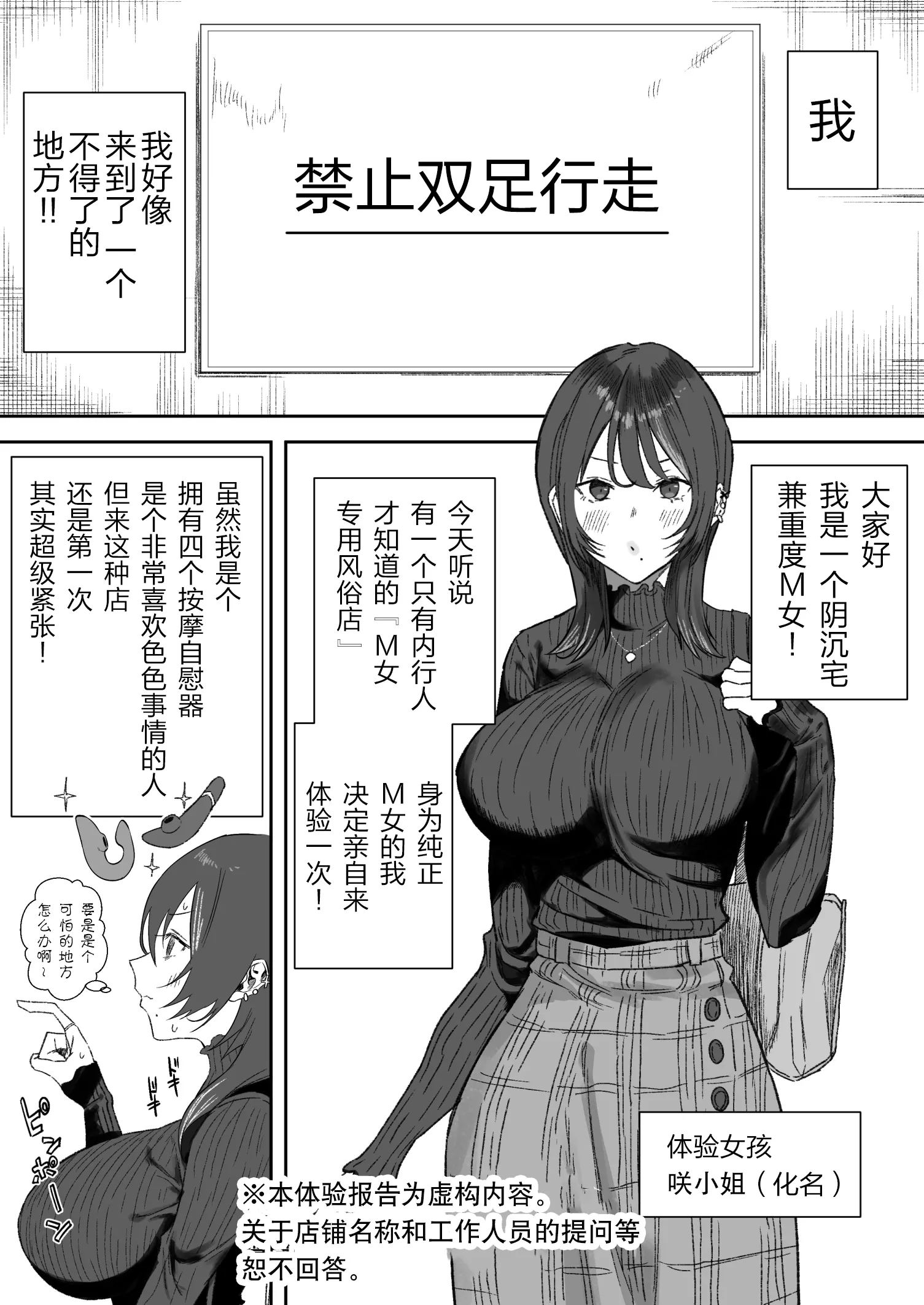[女性用風俗]スーツを着た複数の男性がエロい事してくれるお店があるらしい… 第1话 第2页