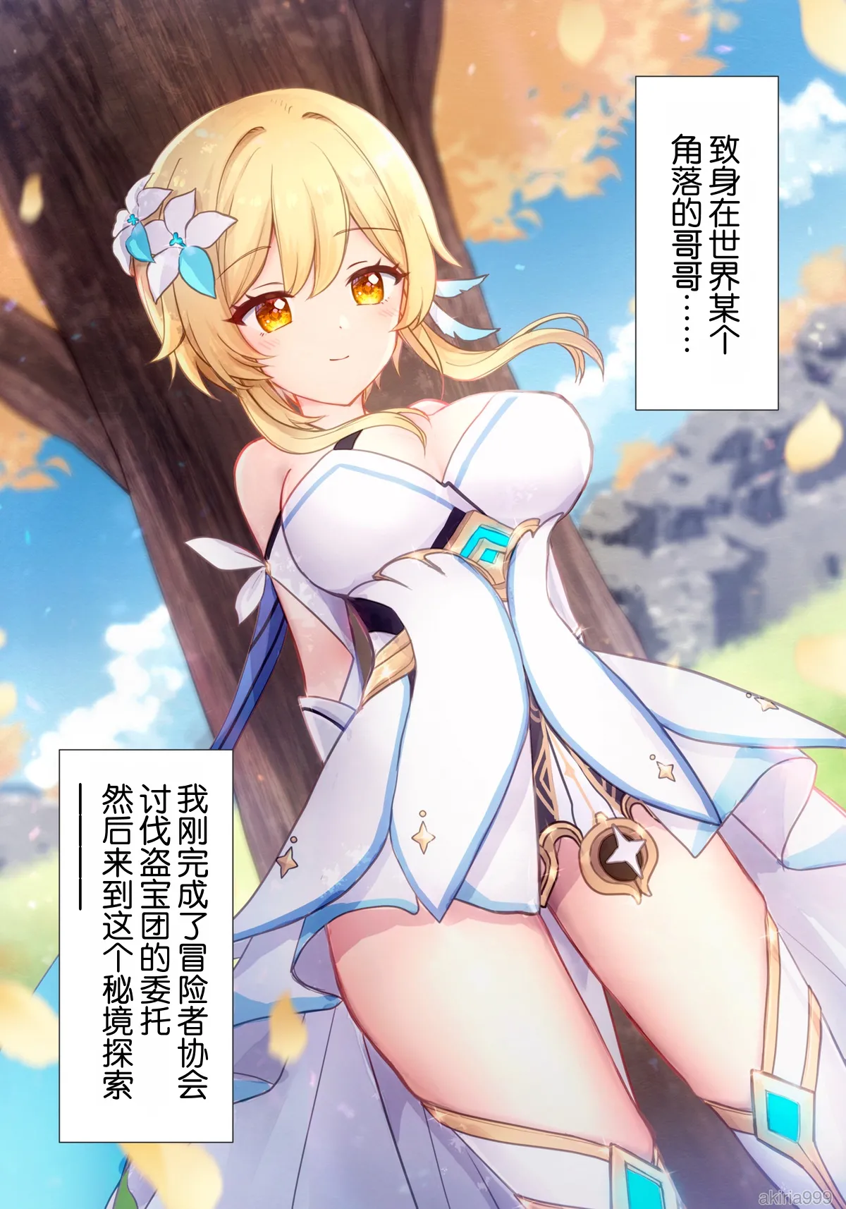 宝盗団をわからせて逆にピンチ！ 漫画（原神）｜荧收拾完了盗宝团,结果自己却陷入大危机！ 第1话 第1页