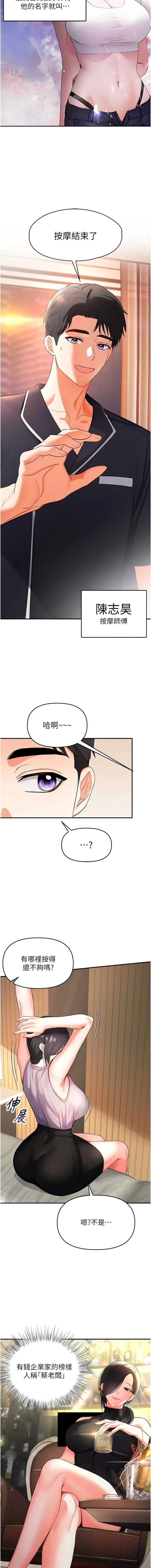 撩欲按摩师 第1话 第11页