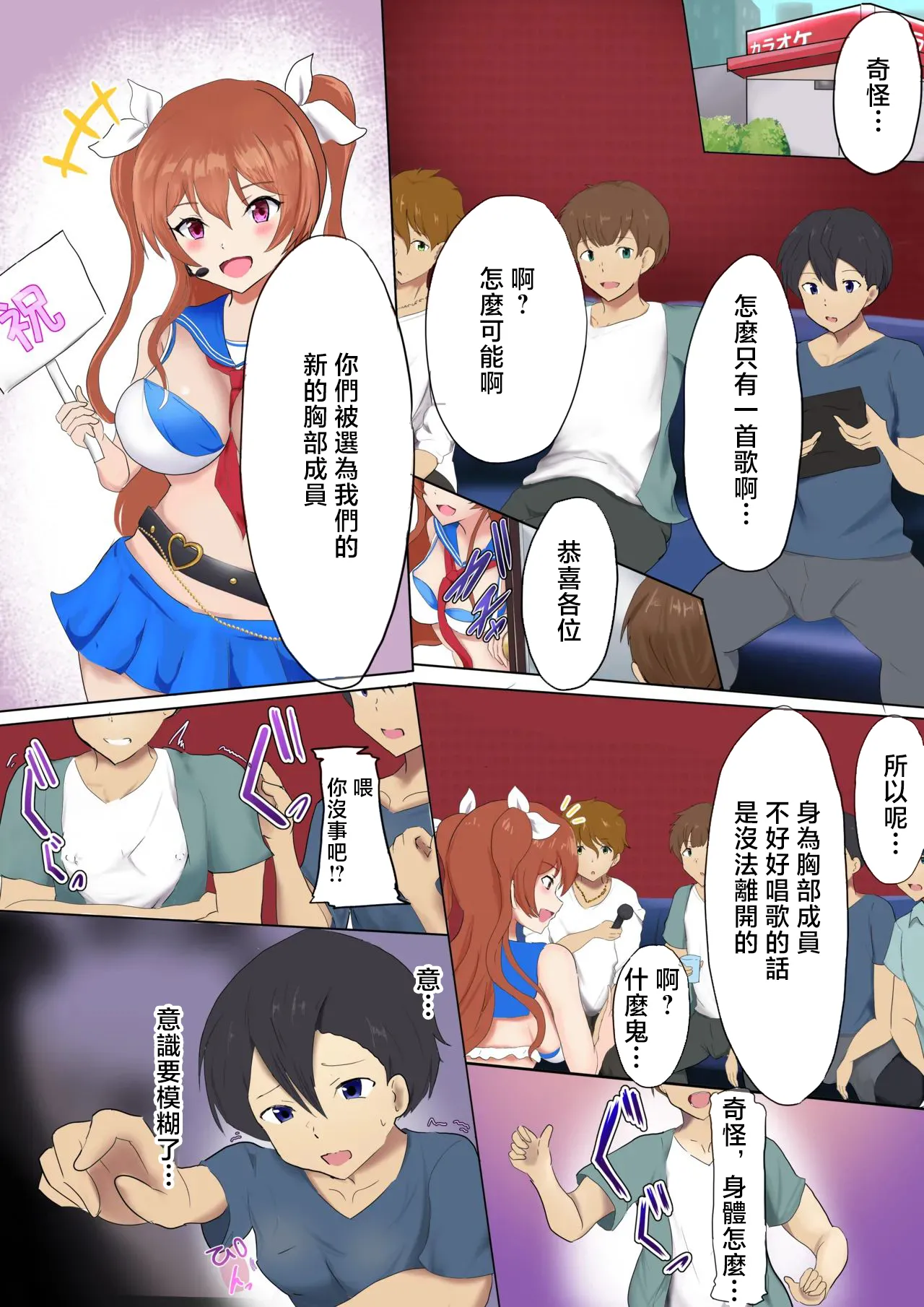 おっぱいず TSF [中国翻訳] 第1话 第1页
