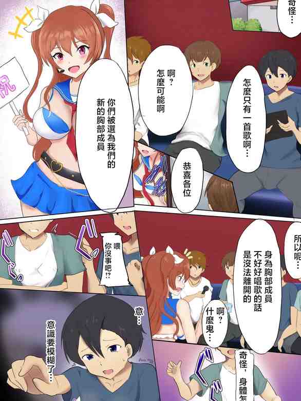 おっぱいず TSF [中国翻訳]