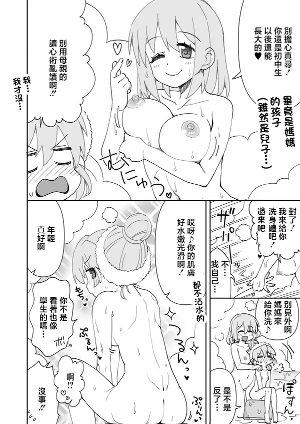 ママとまひろのなかよし♥バスタイム (お兄ちゃんはおしまい!) [中国翻訳] 第1话 第3页