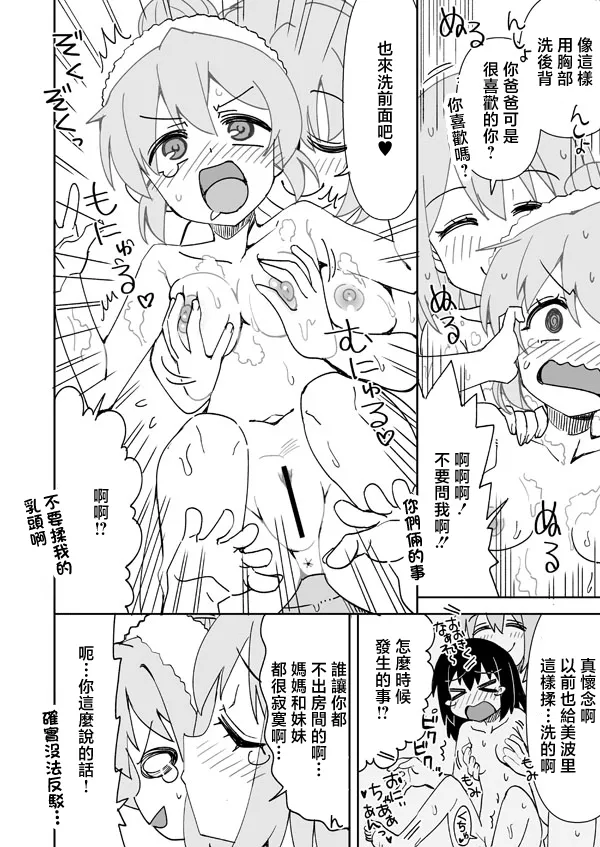 ママとまひろのなかよし♥バスタイム (お兄ちゃんはおしまい!) [中国翻訳] 第1话 第5页