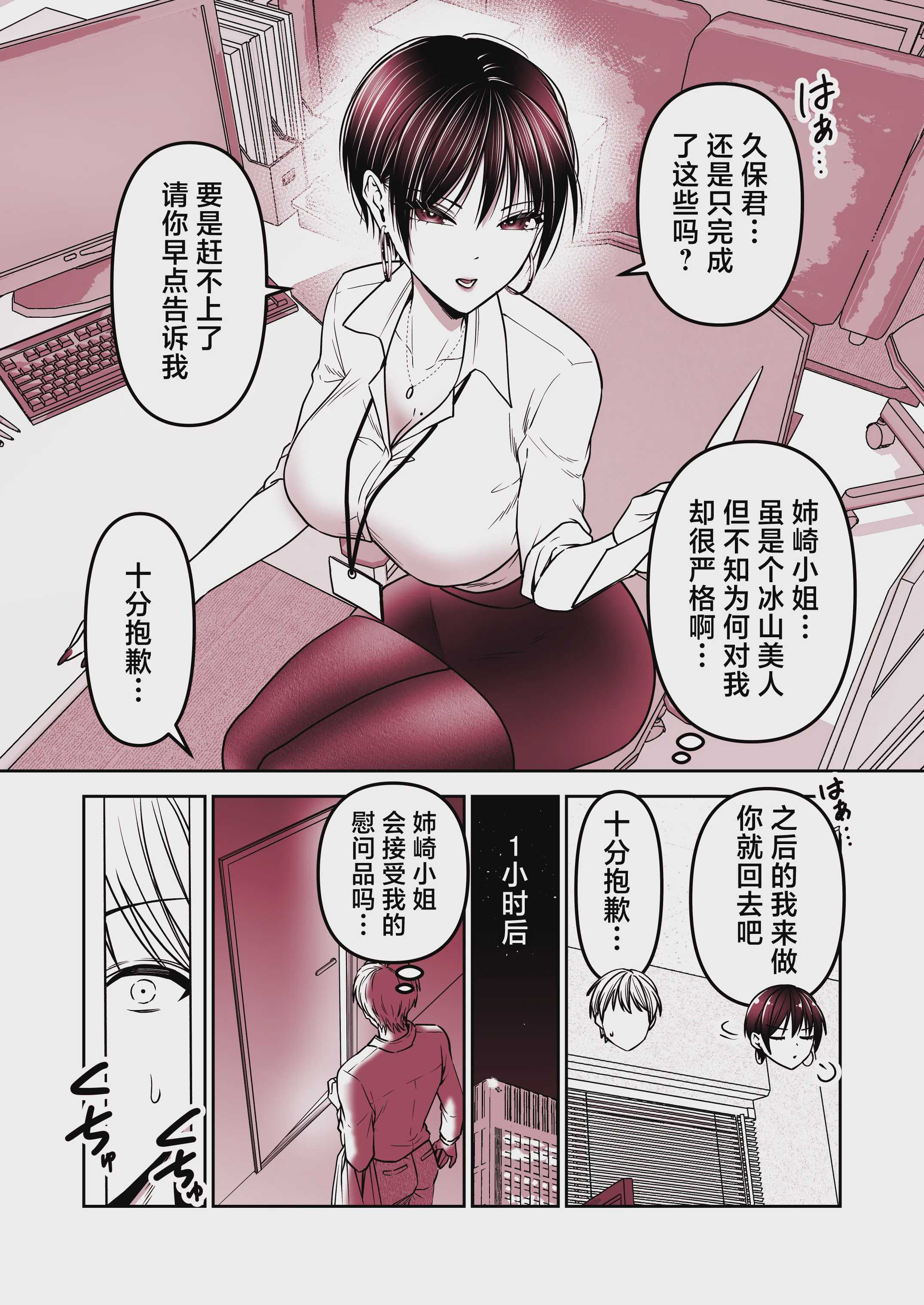 厳しい女上司を復讐残業Hで快楽堕ちさせる話 [中国翻訳] [DL版] 第1话 第3页