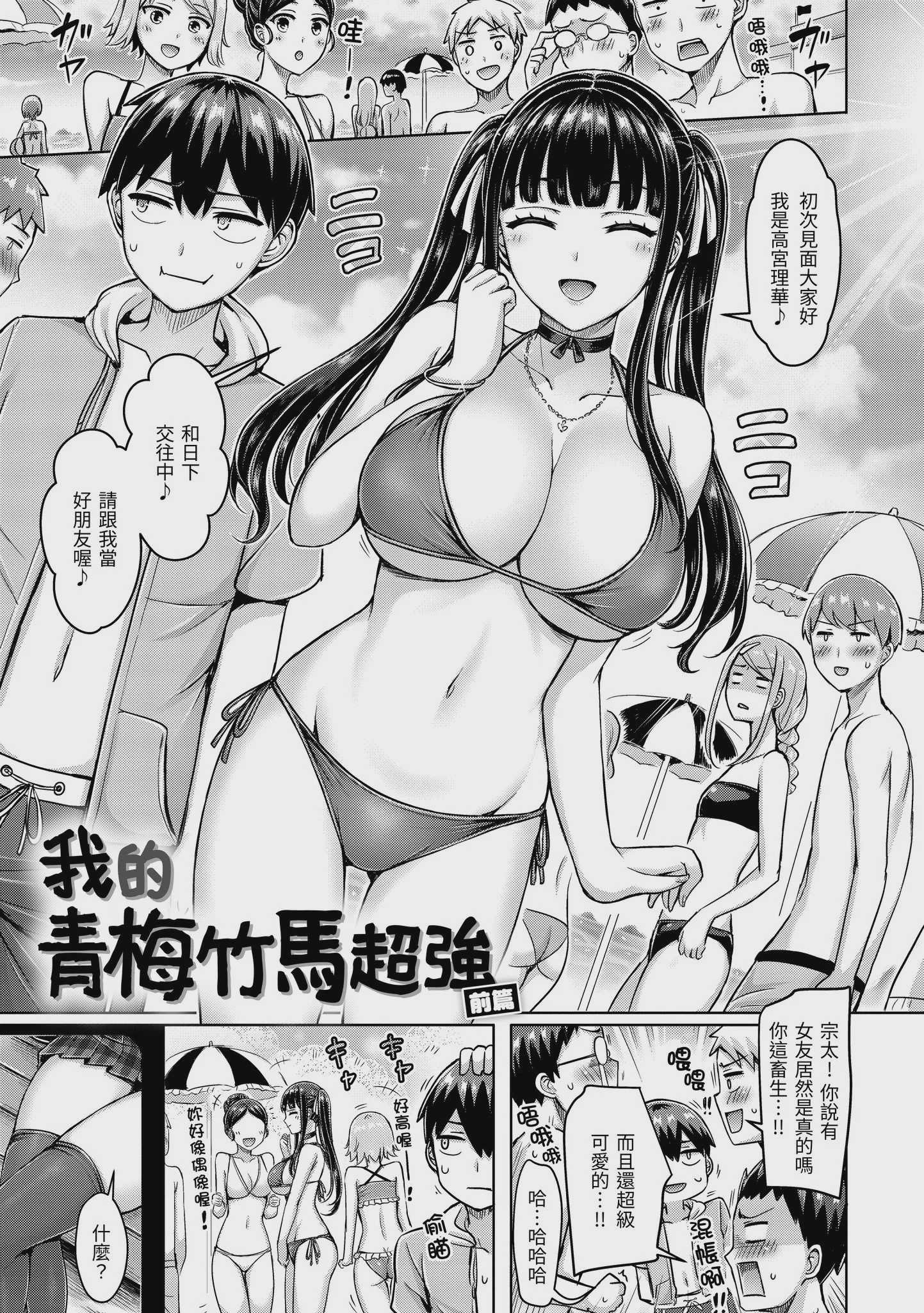 オレの幼馴染つよい  [中国翻譯][無修正] 第1话 第1页