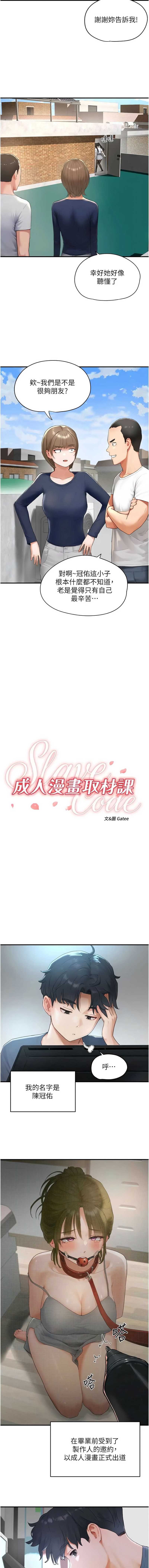 成人漫画取材课 第1话 第8页