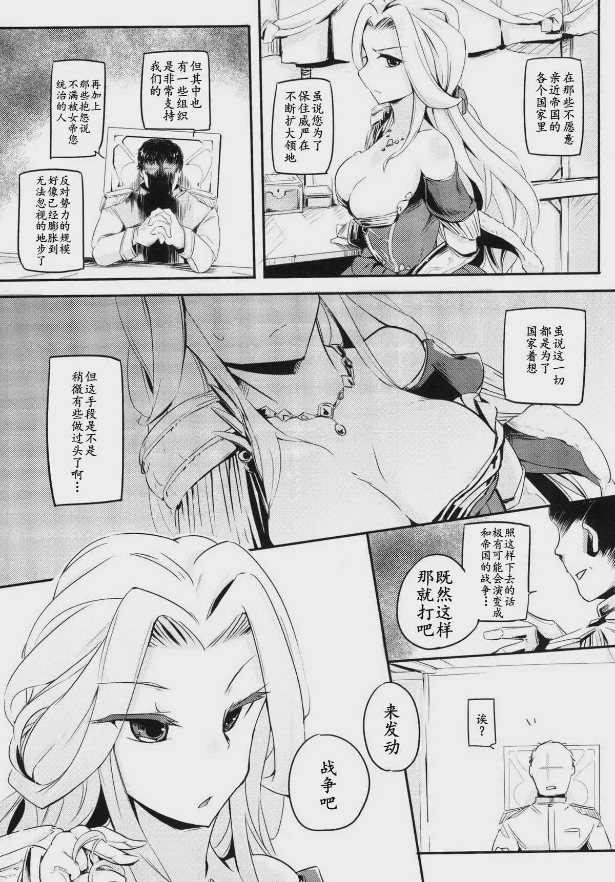 国務は大変なんです (白猫プロジェクト) 第1话 第4页