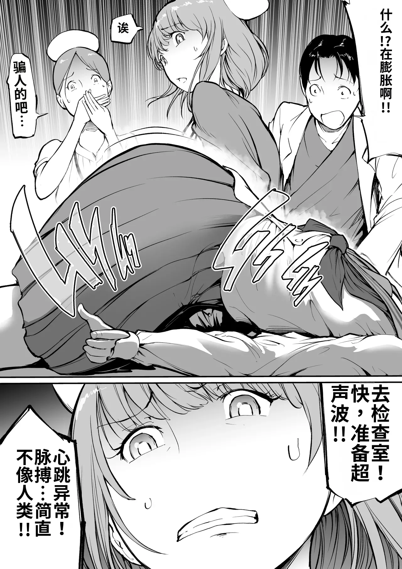 孕俣病 ： 侵蝕譚-母核の融合 第1话 第4页