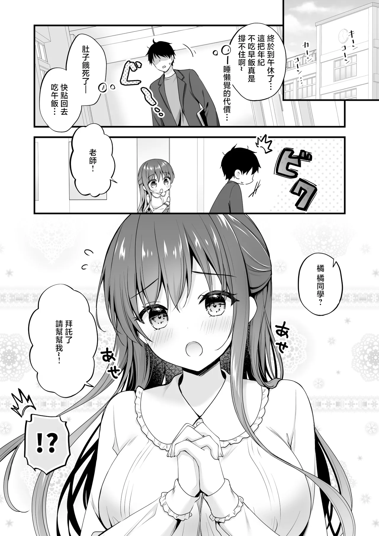 ゆうわく放送室〜濃厚えっちを校内放送！？〜 [中国翻訳] 第1话 第4页