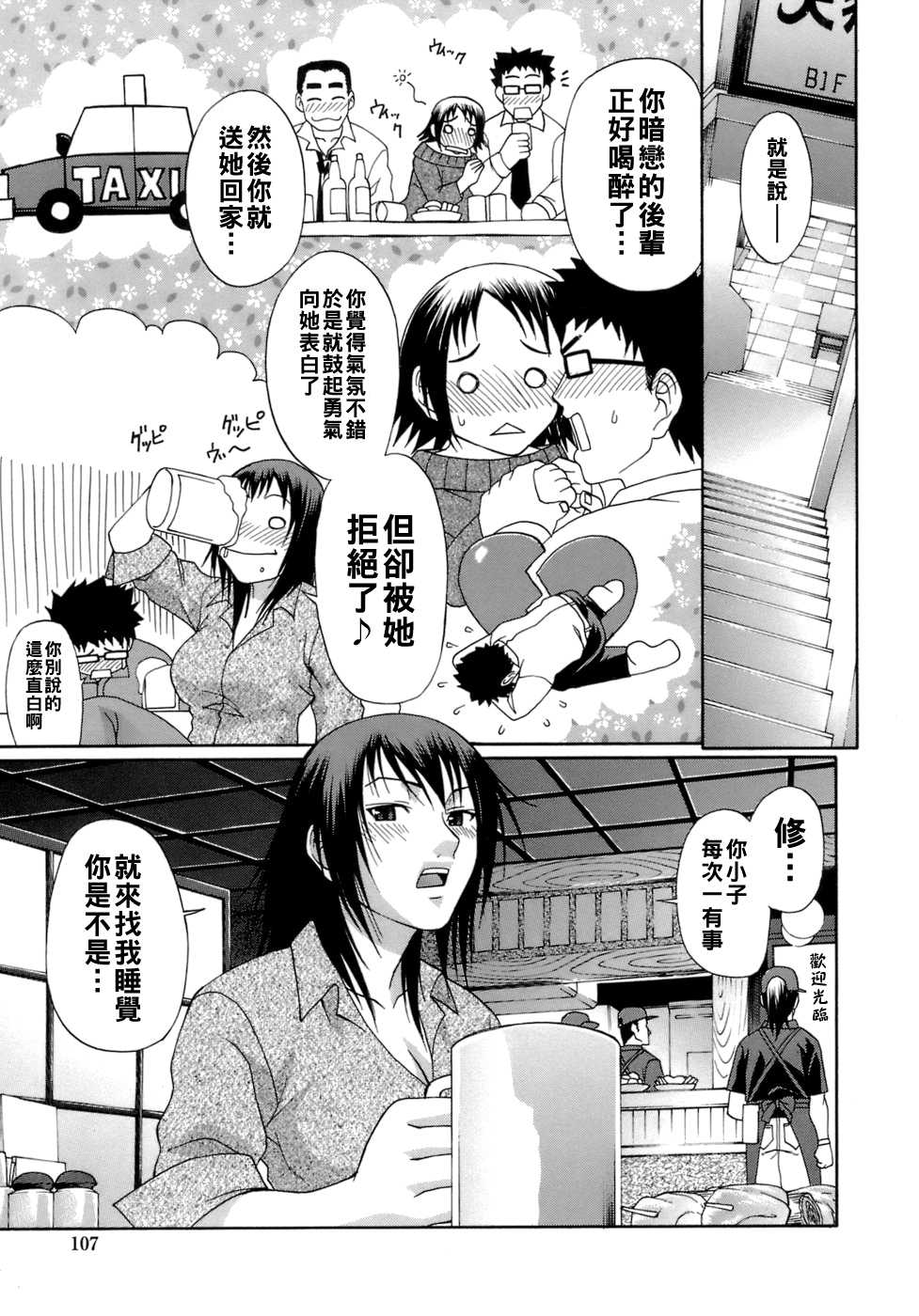 Frozen fruit 第1话 第3页