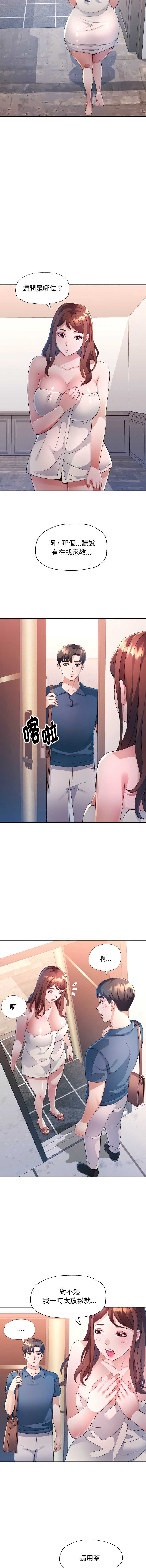 特别课程 第1话 第5页
