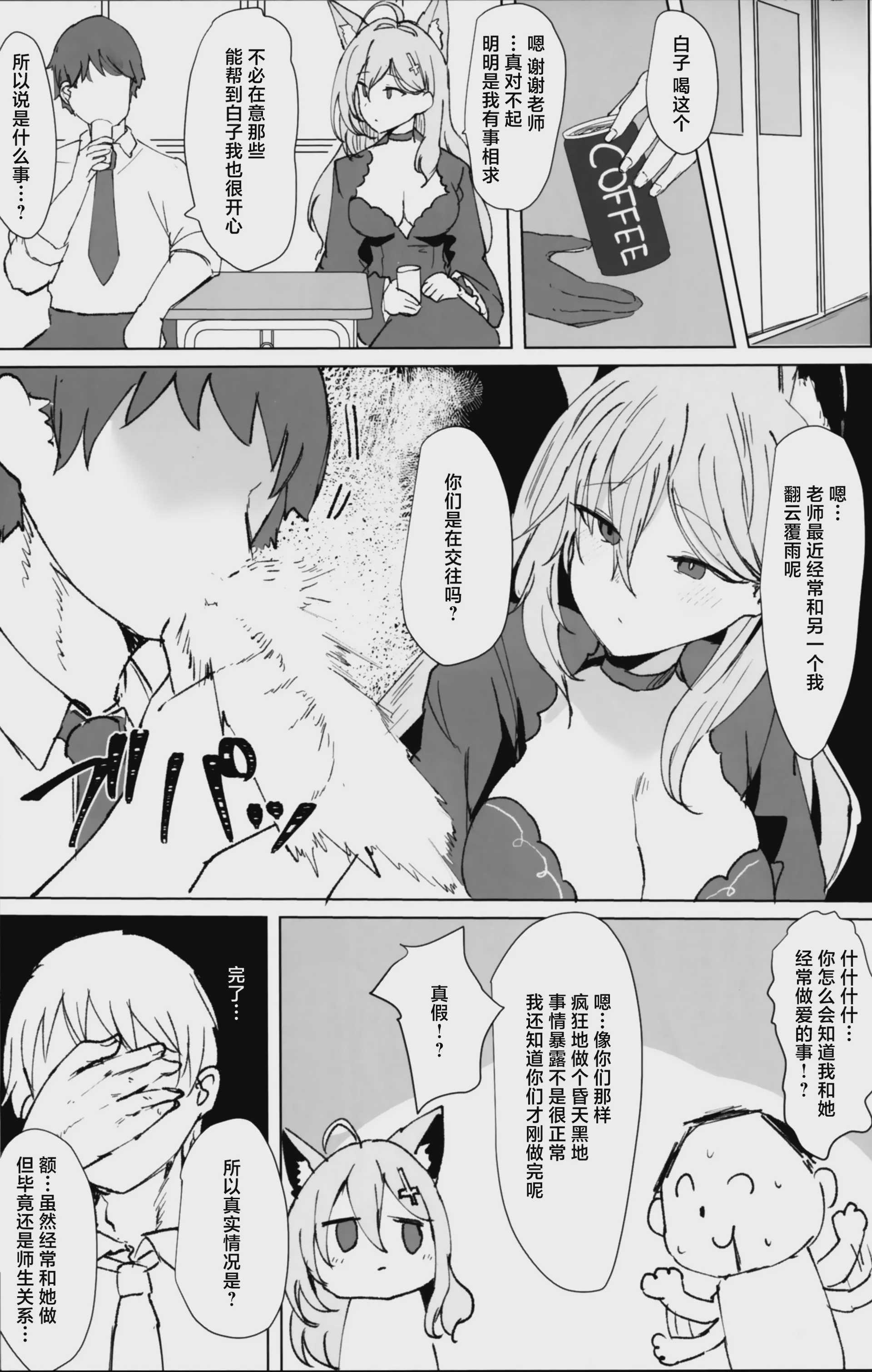 永遠の彼方で貴方と(ブルーアーカイブ)｜在对岸世界与你永远相伴 第1话 第6页