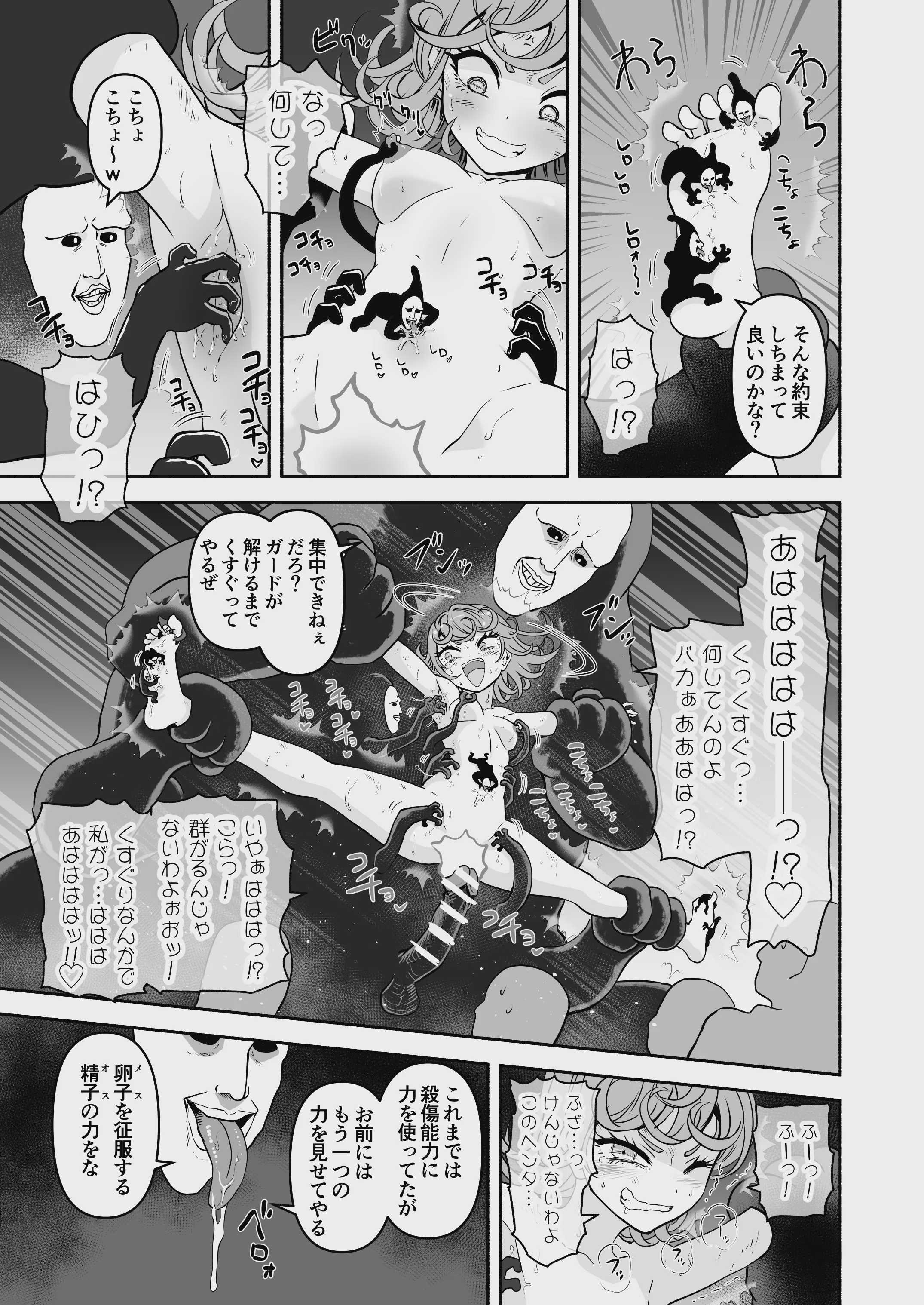 タツマキ敗北 くすぐり攻撃 膣内探索絶頂 くすぐりセックス醜態絶頂 第1话 第5页