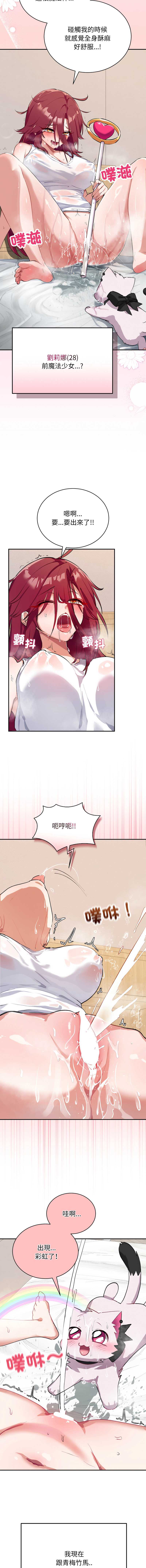 魔法少女退役后 第1话 第6页