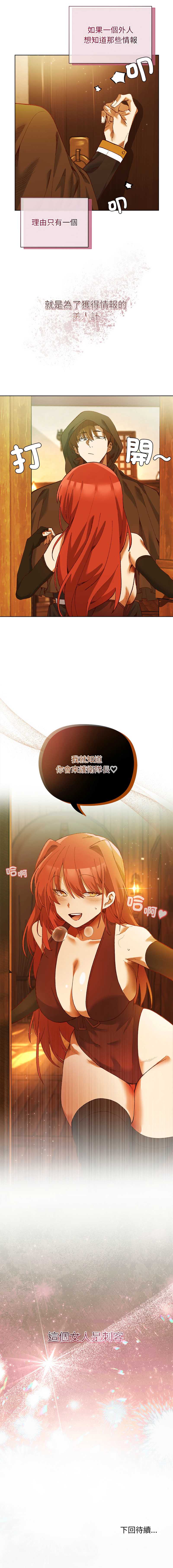 小姐由我来守护 第1话 第20页