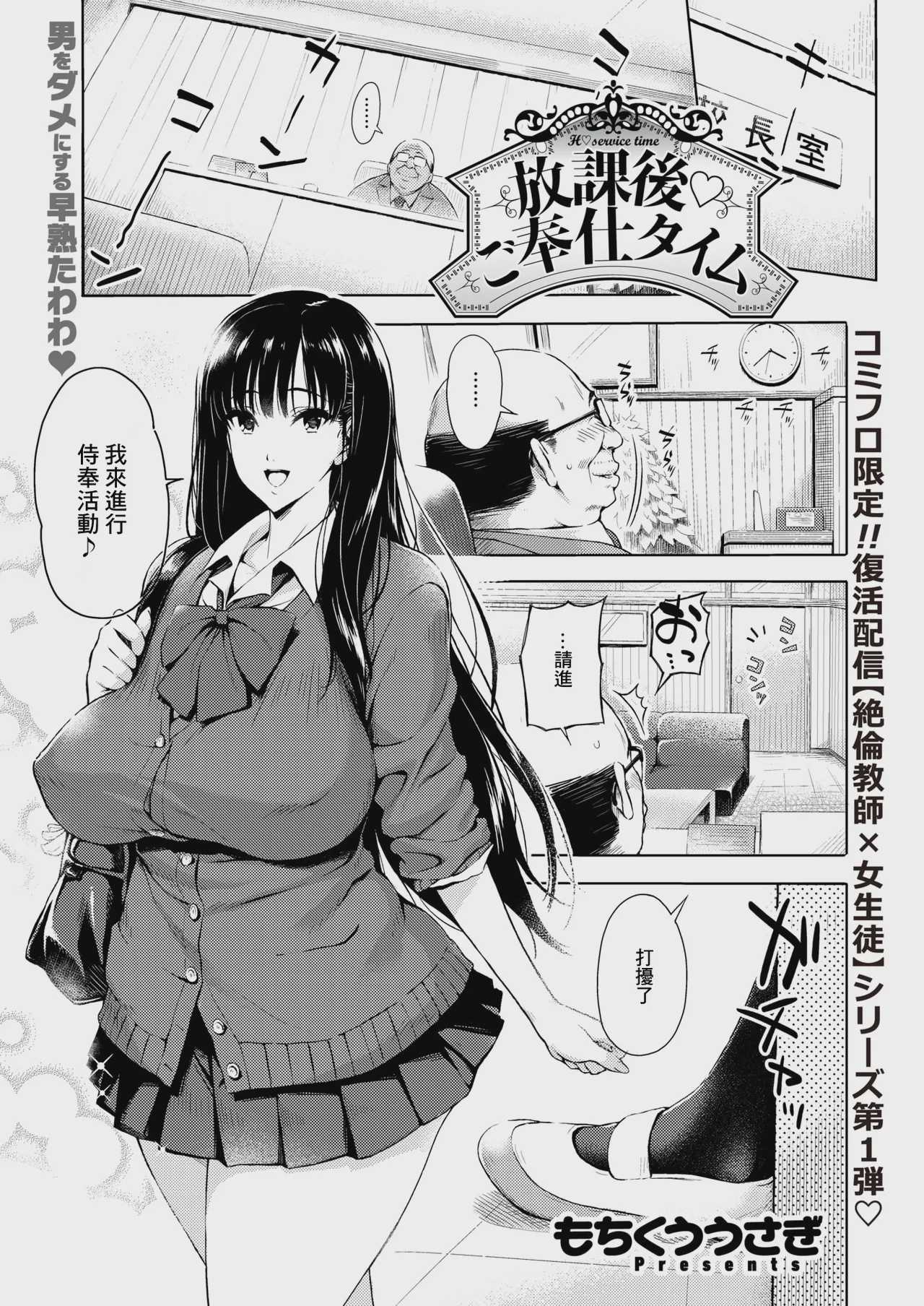 放課後♡ご奉仕タイム (コミックゼロス #137) [中国翻訳] [DL版] 第1话 第1页