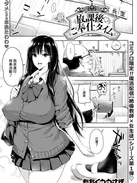 放課後♡ご奉仕タイム (コミックゼロス #137) [中国翻訳] [DL版]
