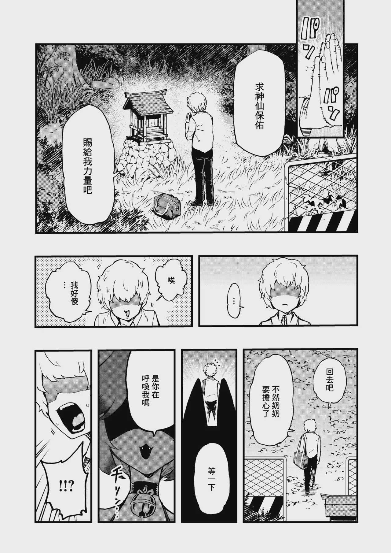 あの祠壊したんか! (コミックゼロス #137) [中国翻訳] [DL版] 第1话 第3页