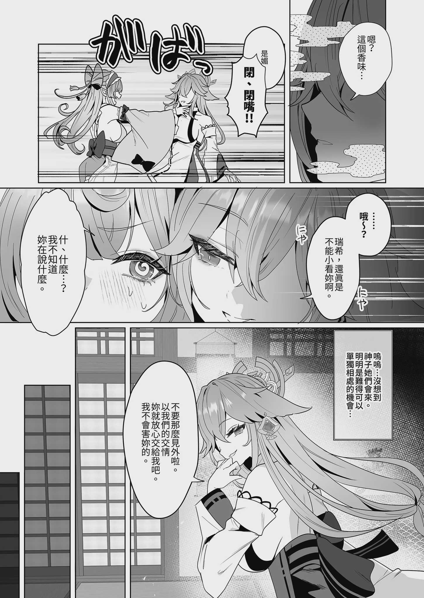 稲妻湯けむり銭湯夜話 (原神) [中国翻訳] [無修正] [DL版] 第1话 第5页