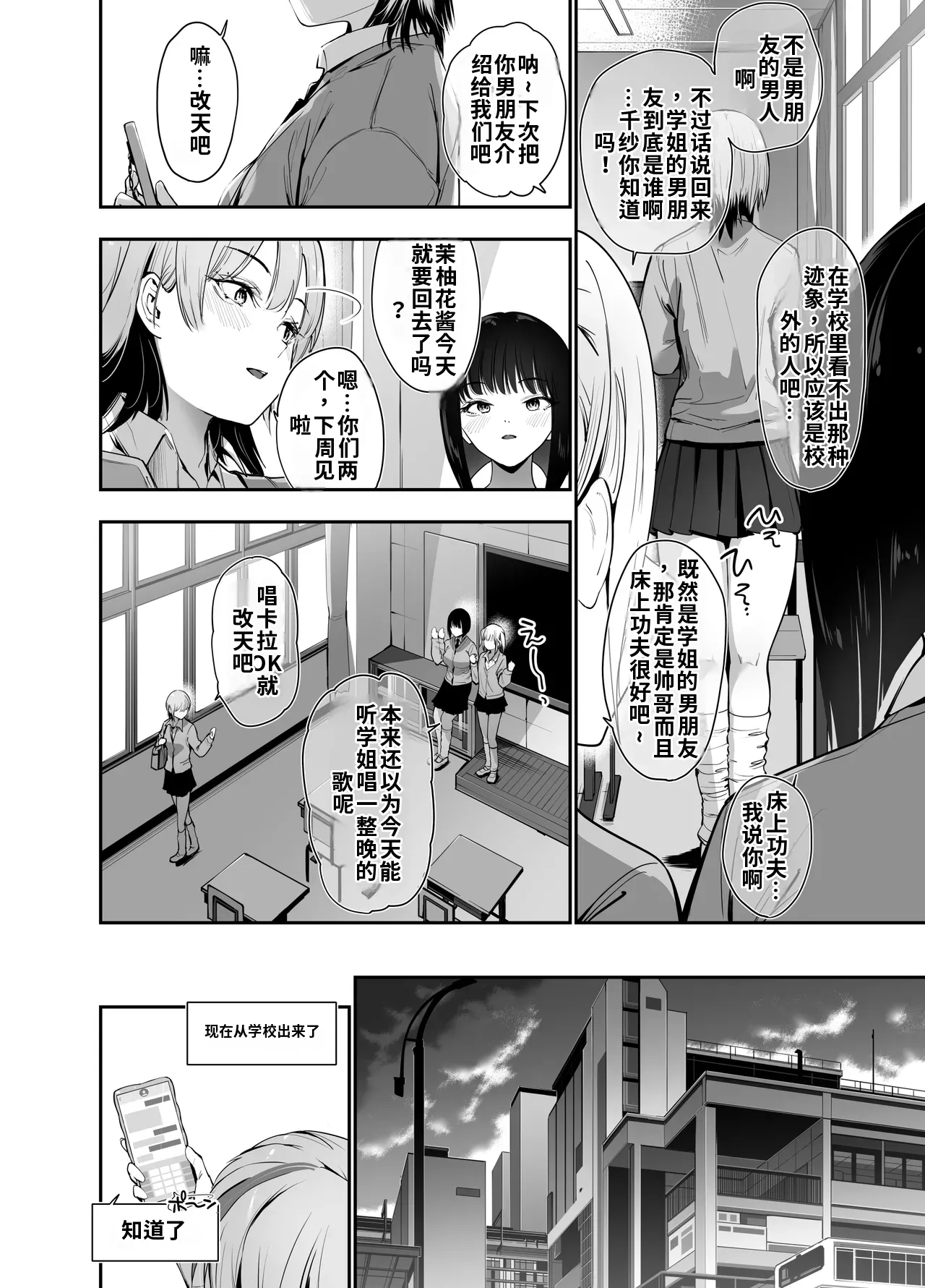 一軍ギャルの私が冴えない担任教師の特濃中出しわからせHで雌になる。 第1话 第3页