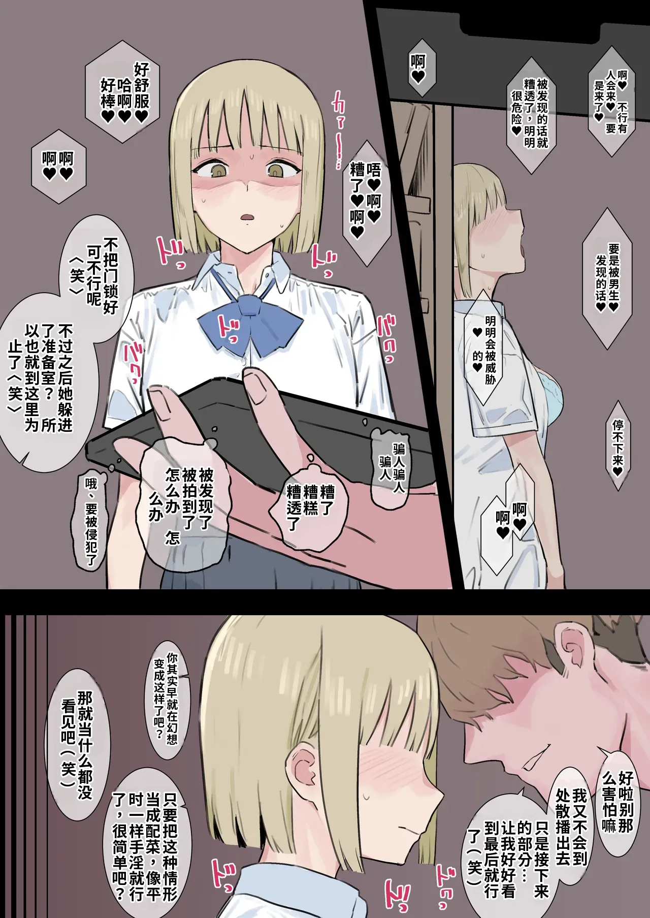 誰もいない図書室でオナニーするのが日課の図書委員長ちゃんのオナバレ [ai翻译] 第1话 第2页