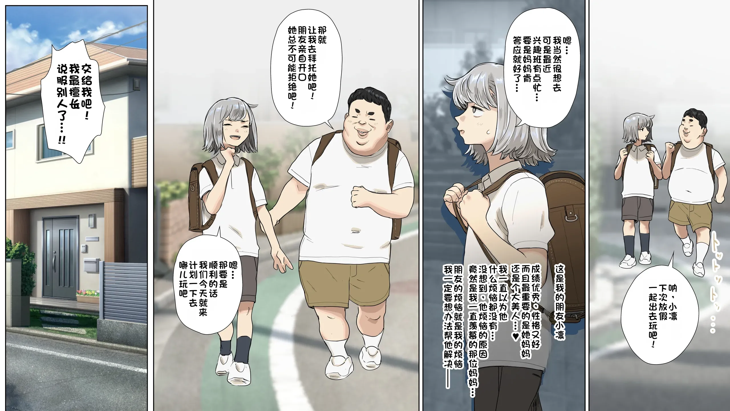 用鸡巴解决朋友烦恼的故事。｜友达の悩みをチ〇ポで解决する话。 第1话 第2页