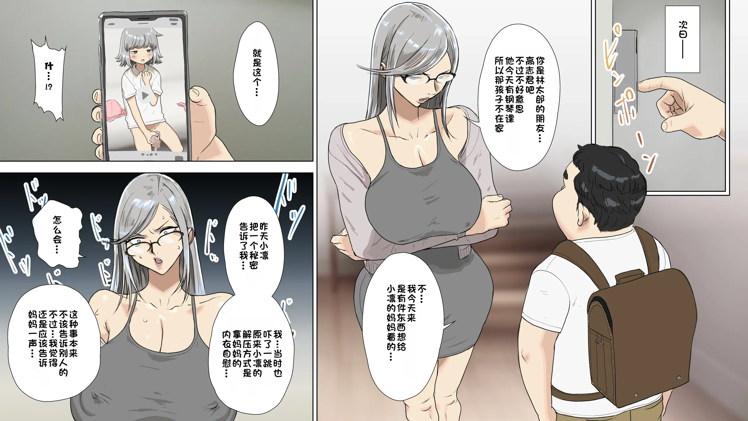 用鸡巴解决朋友烦恼的故事。｜友达の悩みをチ〇ポで解决する话。 第1话 第6页