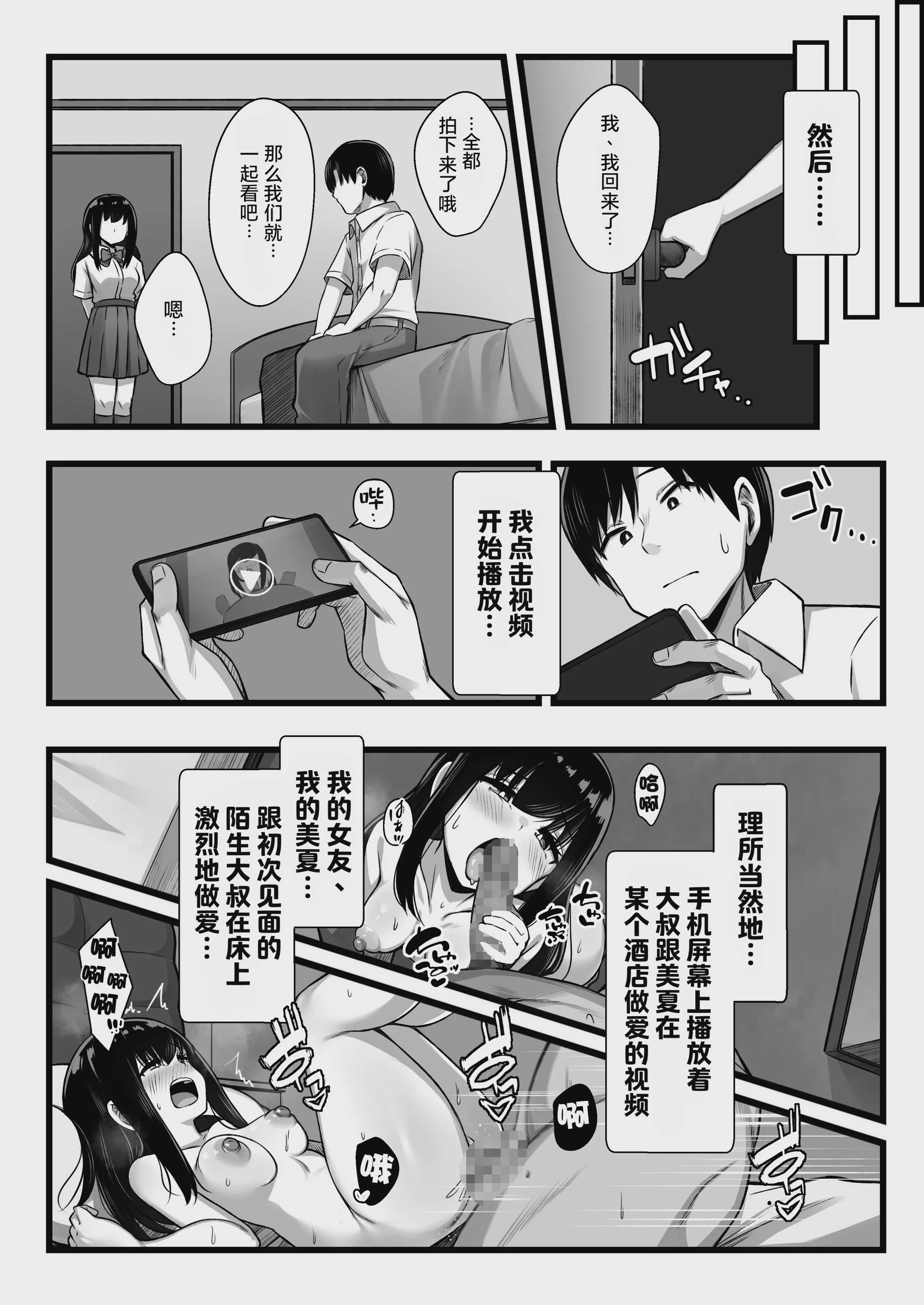 小柄で可愛い年下彼女を寝取らせてみたら…。｜让娇小可爱的年下女友被别人睡走试试看 第1话 第6页