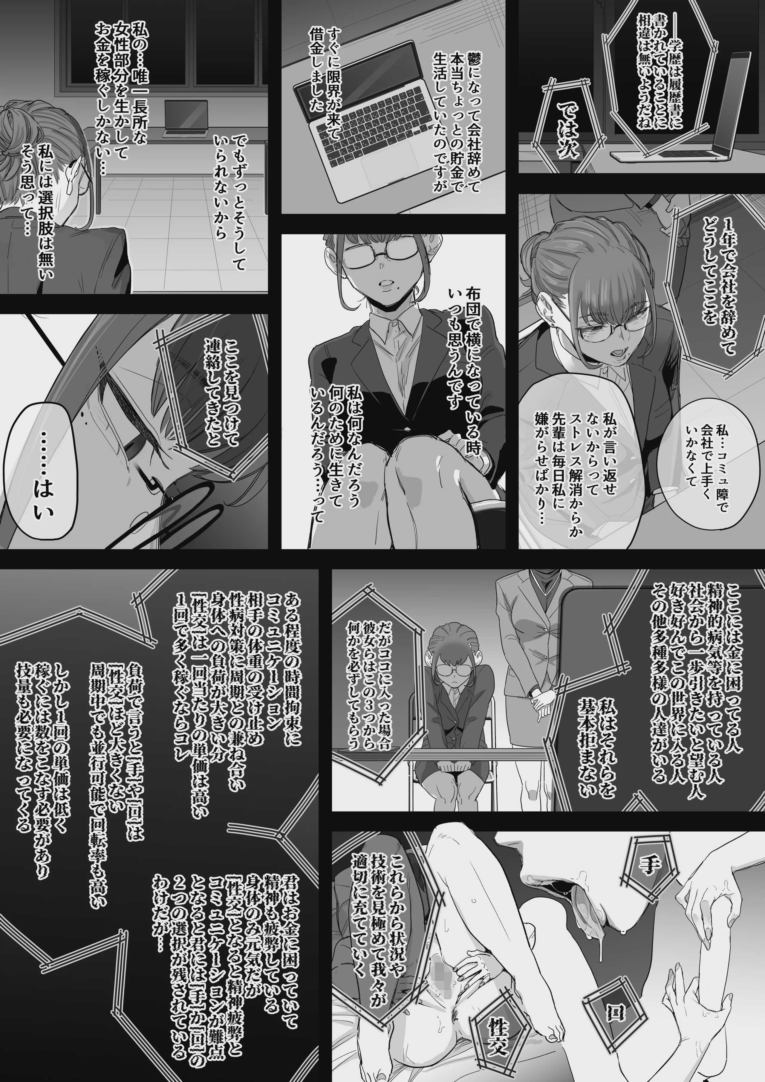 フェラチオ10分耐えたら君の勝ち〜担当女性の一般技術〜 第1话 第6页